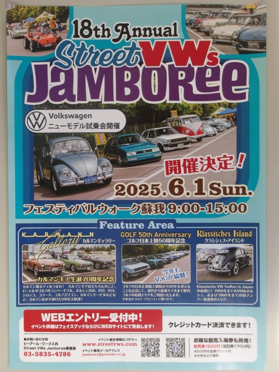 ストリートVWジャンボリー開催